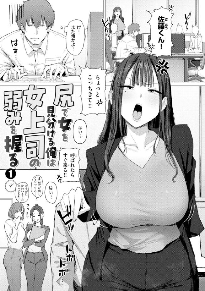 えこひいき_えろびいき_尻で女を見分ける俺は女上司の弱みを握る1 (1)