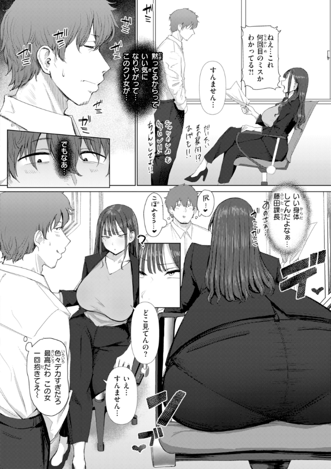 えこひいき_えろびいき_尻で女を見分ける俺は女上司の弱みを握る1 (1)