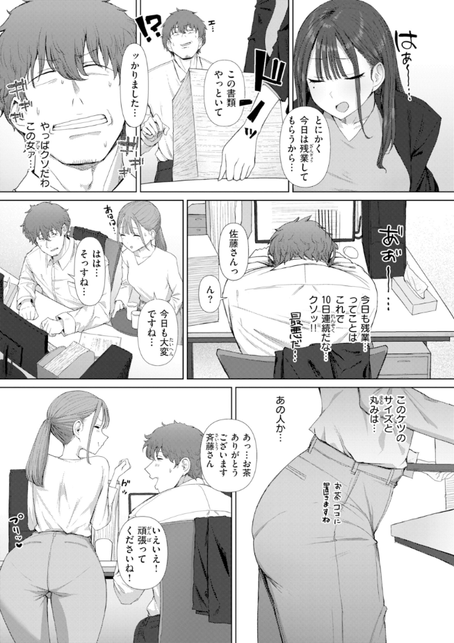 えこひいき_えろびいき_尻で女を見分ける俺は女上司の弱みを握る1 (1)