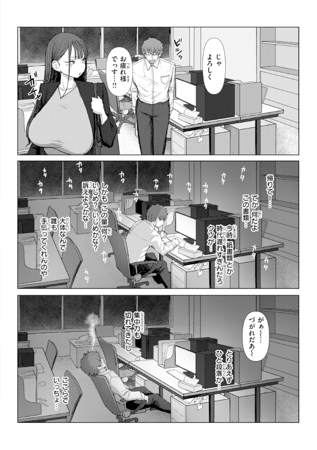 えこひいき_えろびいき_尻で女を見分ける俺は女上司の弱みを握る1 (1)