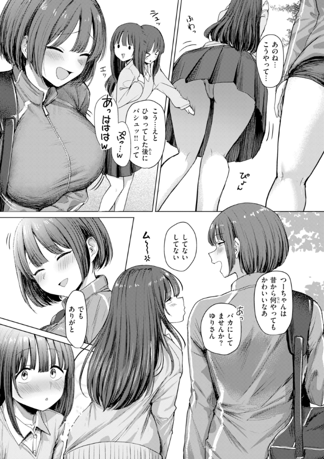 えこひいき_えろびいき_誰にも負けない私だけの王子様