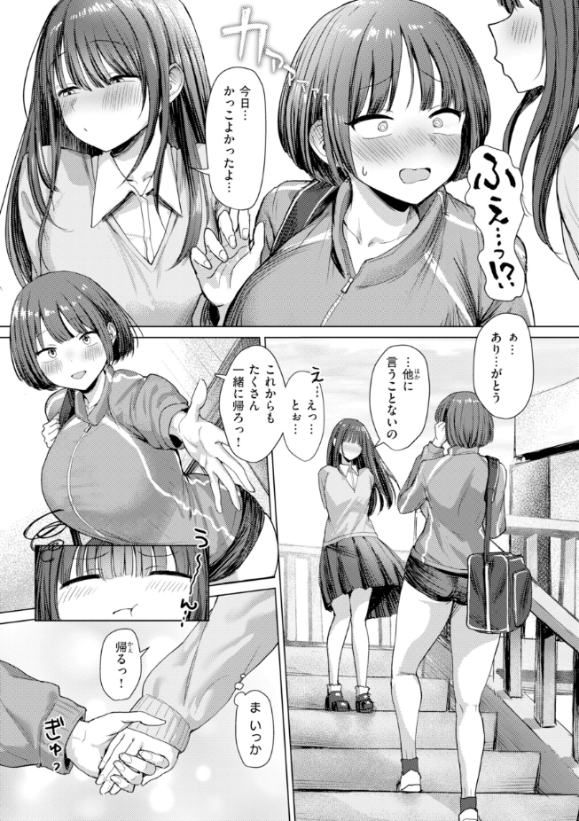 えこひいき_えろびいき_誰にも負けない私だけの王子様
