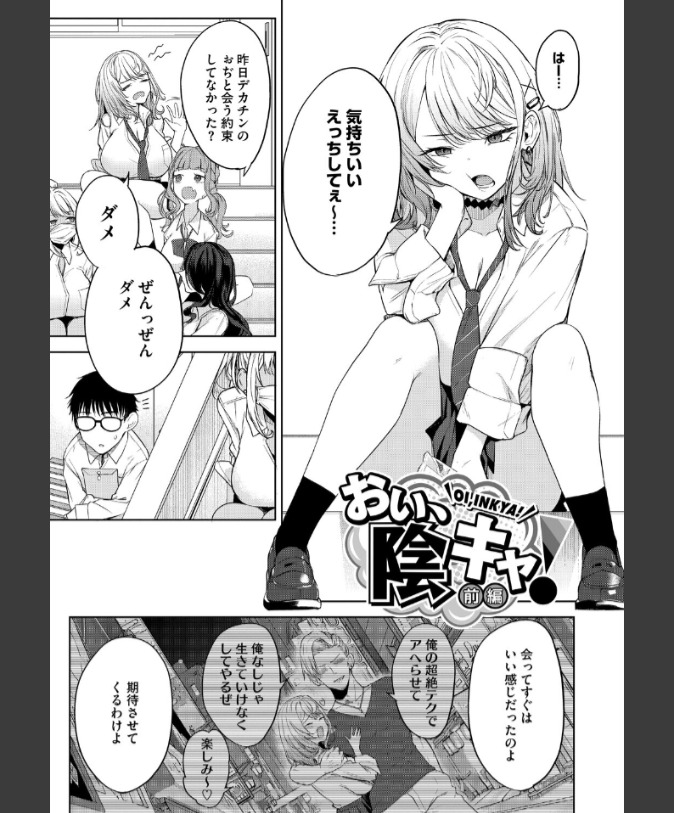 『陰キャに優しい世界』（黒川おとぎ）