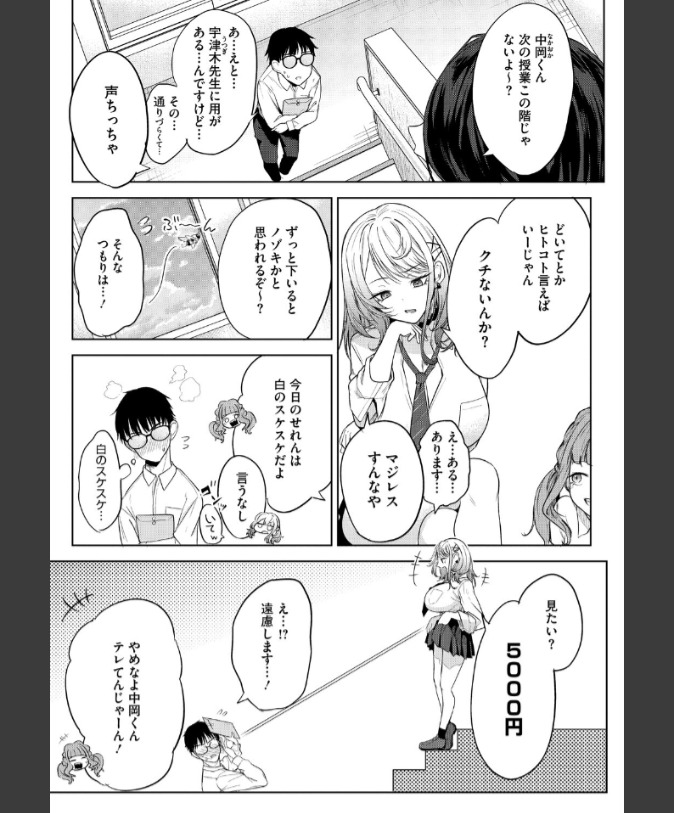 『陰キャに優しい世界』（黒川おとぎ）