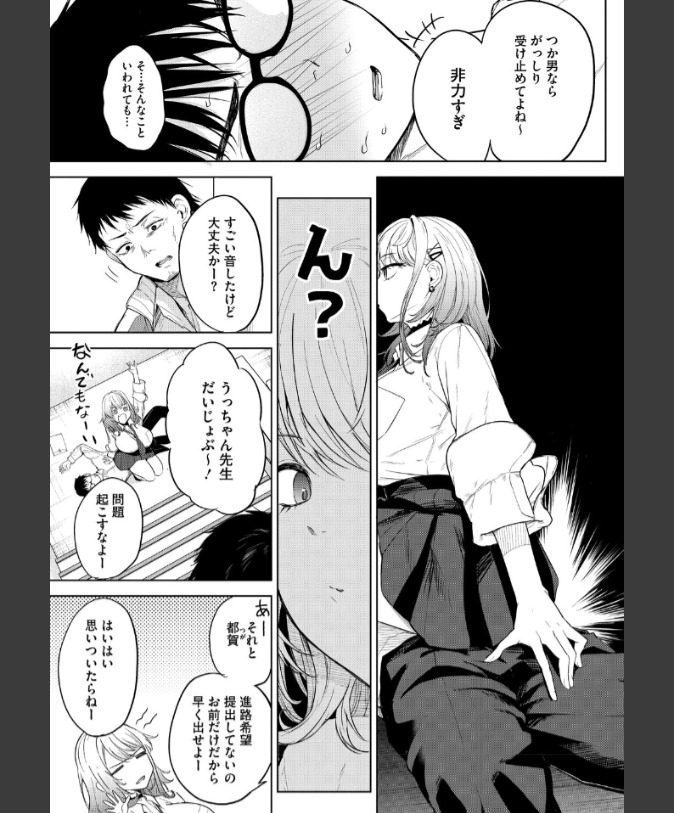 『陰キャに優しい世界』（黒川おとぎ）