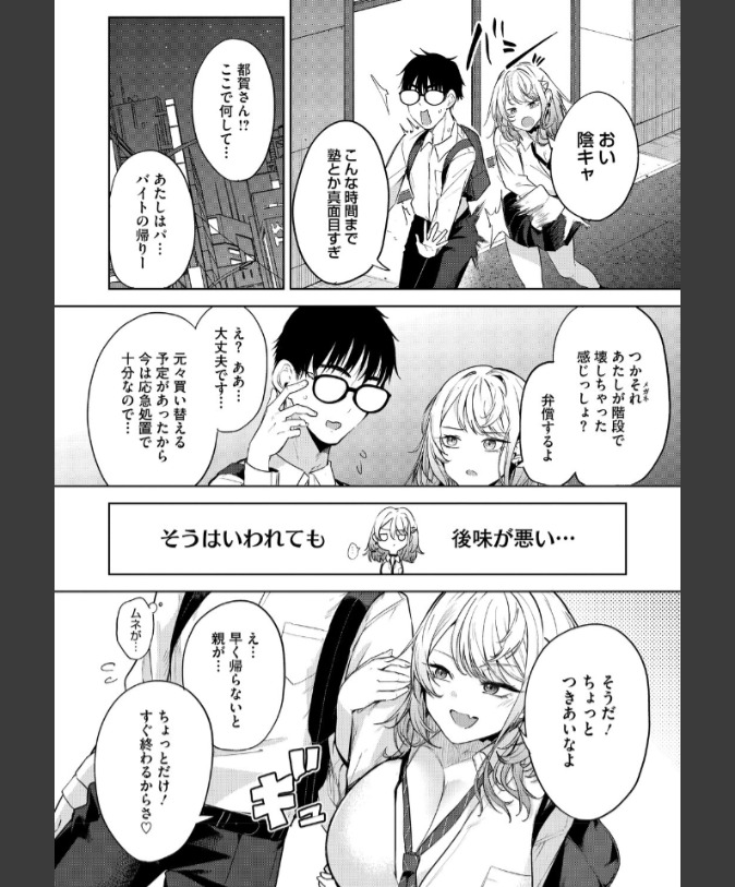 『陰キャに優しい世界』（黒川おとぎ）