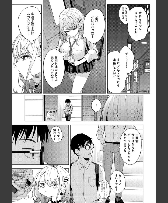 『陰キャに優しい世界』（黒川おとぎ）
