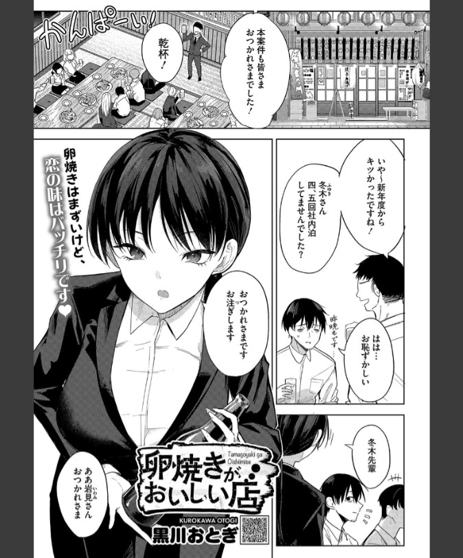 『卵焼きがおいしい店』（黒川おとぎ）