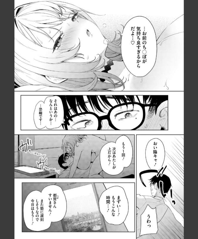 『おい、陰キャ！』（黒川おとぎ）