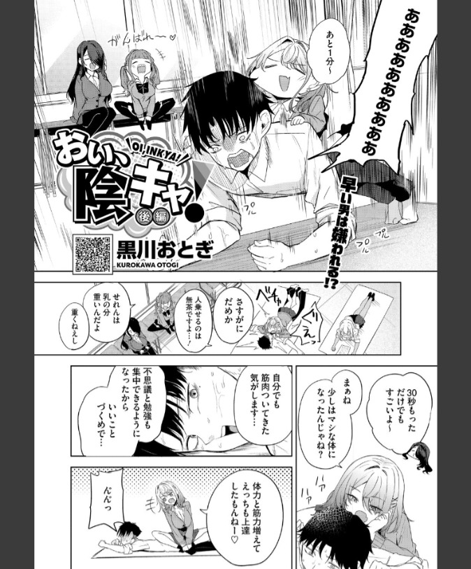 『おい、陰キャ！』（黒川おとぎ）