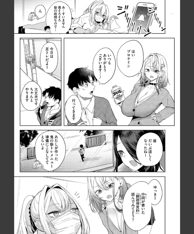 『おい、陰キャ！』（黒川おとぎ）
