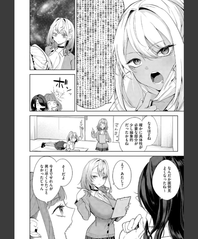 『おい、陰キャ！』（黒川おとぎ）
