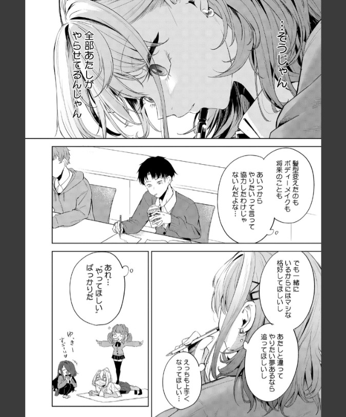 『おい、陰キャ！』（黒川おとぎ）