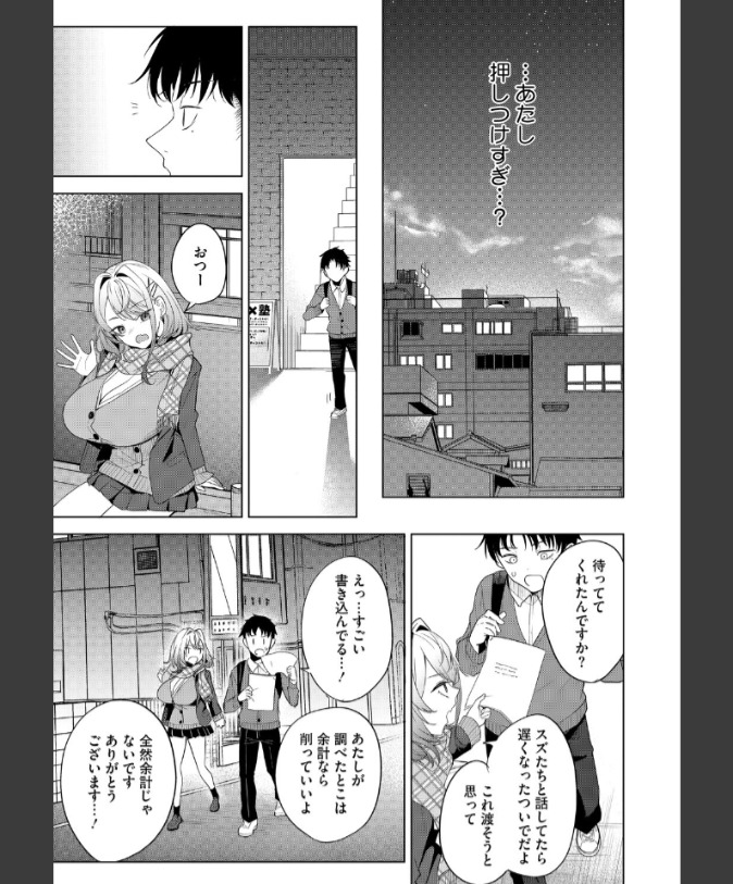 『おい、陰キャ！』（黒川おとぎ）