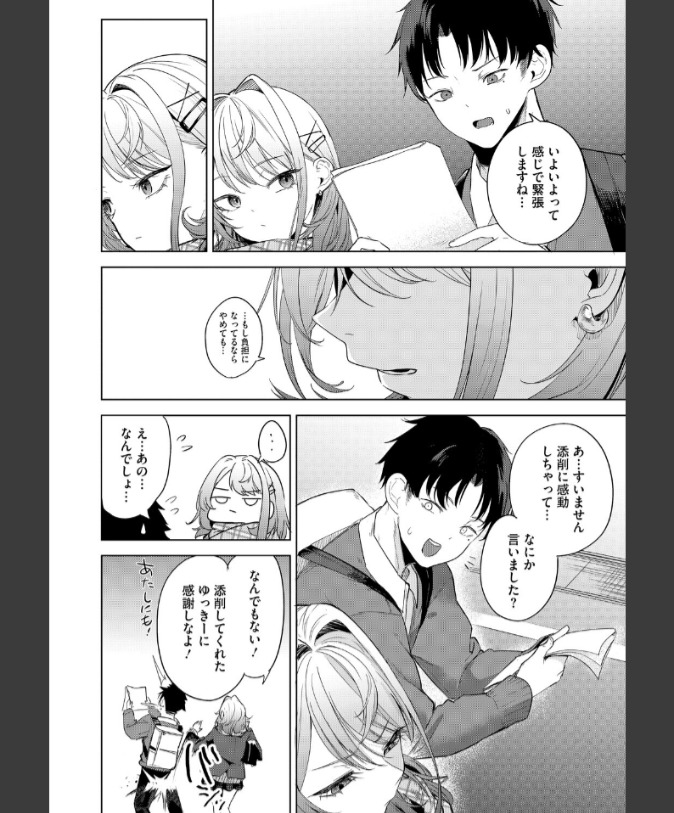 『おい、陰キャ！』（黒川おとぎ）