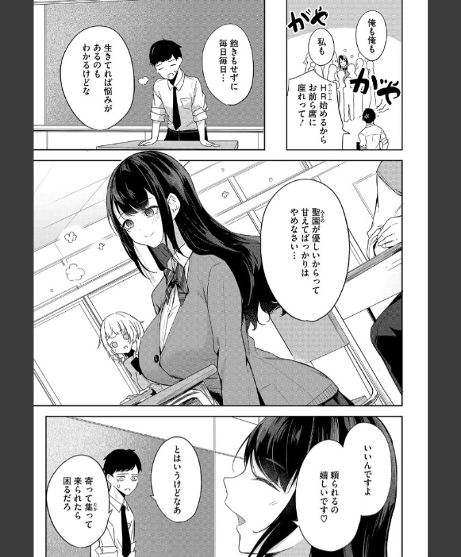 『聖女の息抜き』（黒川おとぎ）