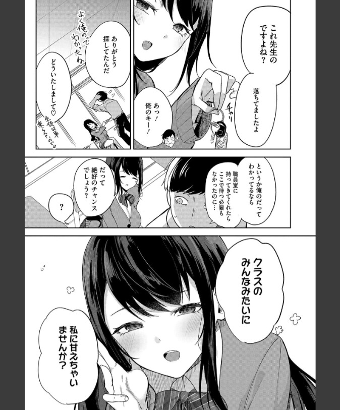 『聖女の息抜き』（黒川おとぎ）