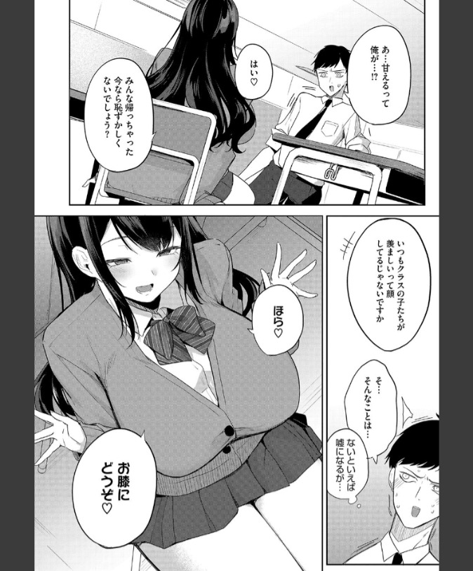 『聖女の息抜き』（黒川おとぎ）