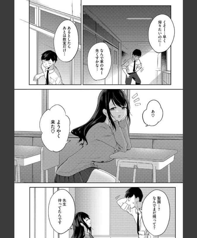 『聖女の息抜き』（黒川おとぎ）