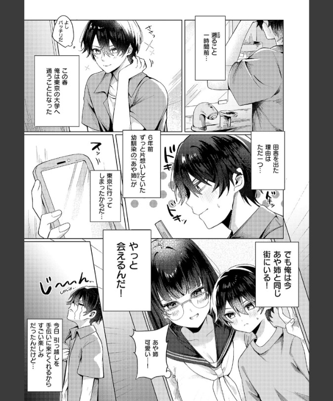 『ギャルになるなんて聞いてない！』（乃莉助）