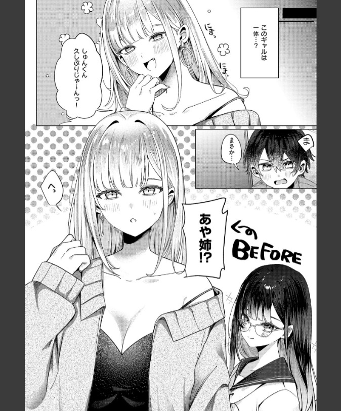 『ギャルになるなんて聞いてない！』（乃莉助）