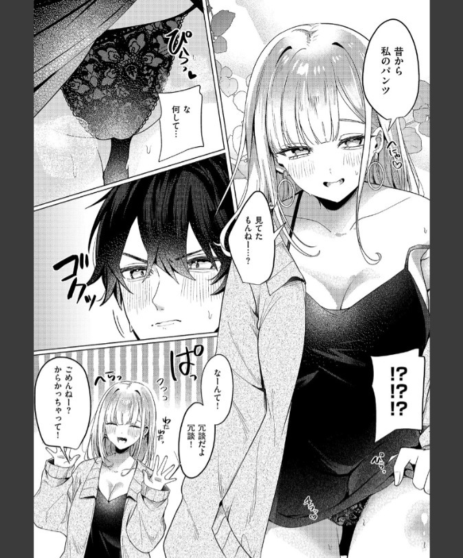 『ギャルになるなんて聞いてない！』（乃莉助）