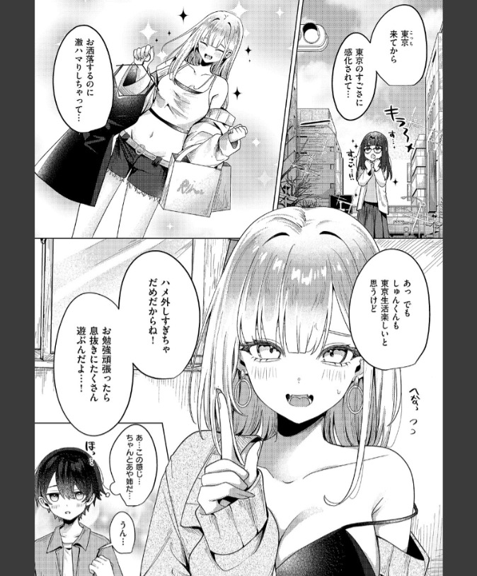 『ギャルになるなんて聞いてない！』（乃莉助）