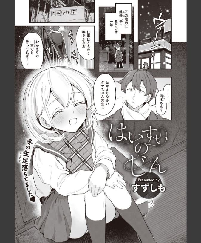『はいすいのじん』（すずしも）