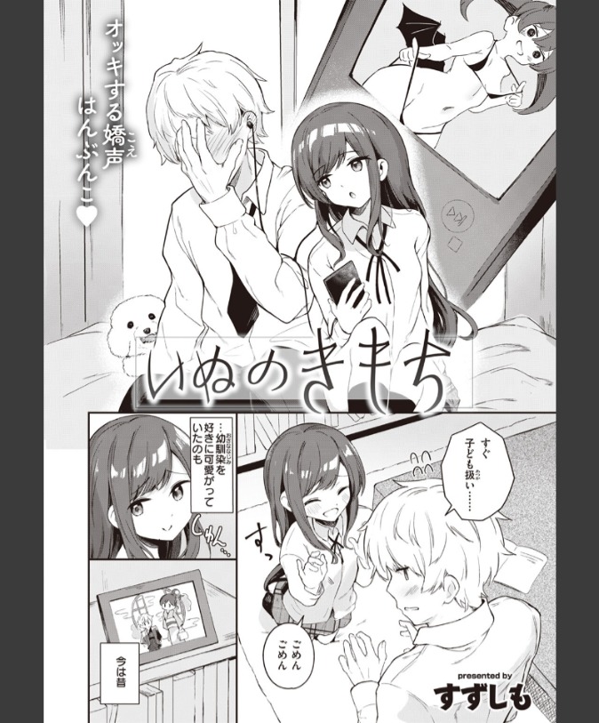 『いぬのきもち』（すずしも）