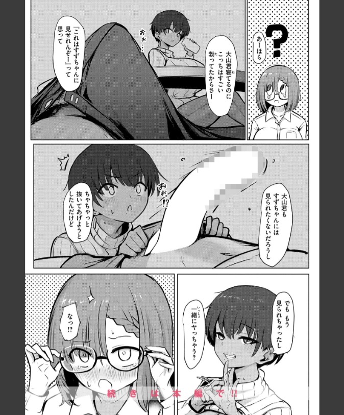 『寝てたらノーカン！』（パンチング生卵）