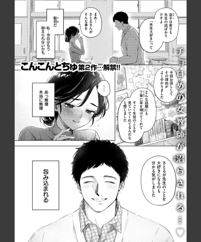 『好きな人の目の前で 〜ハメられエステ〜 前編』（こんこんとちゅ）