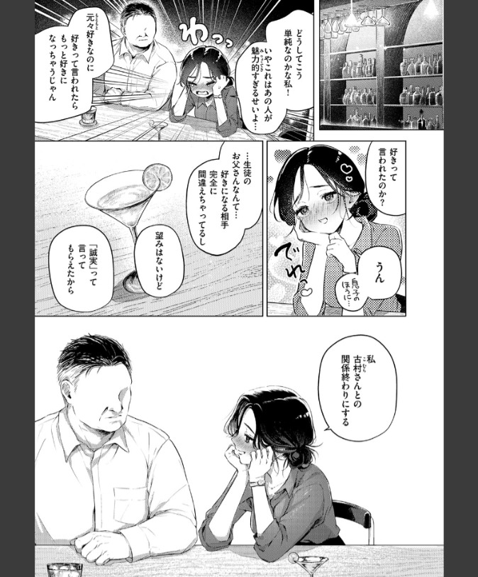 『好きな人の目の前で 〜ハメられエステ〜 前編』（こんこんとちゅ）