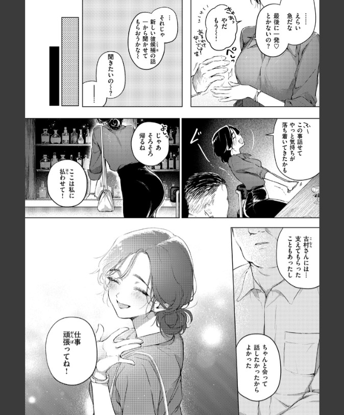『好きな人の目の前で 〜ハメられエステ〜 前編』（こんこんとちゅ）