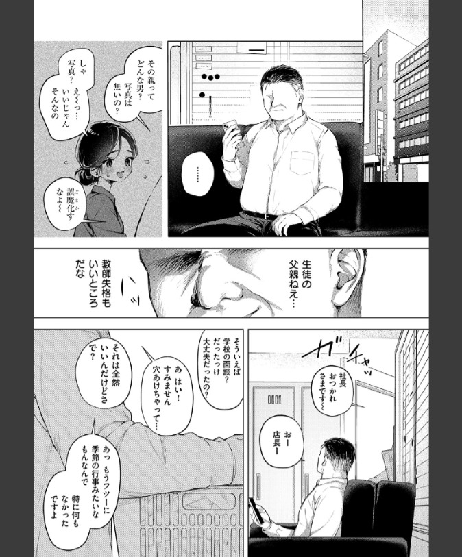 『好きな人の目の前で 〜ハメられエステ〜 前編』（こんこんとちゅ）