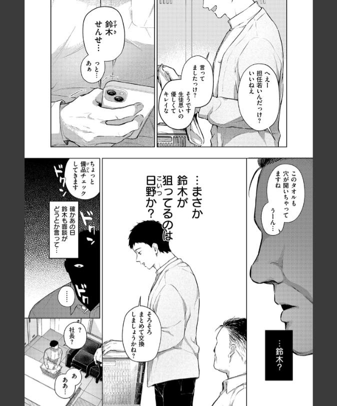 『好きな人の目の前で 〜ハメられエステ〜 前編』（こんこんとちゅ）