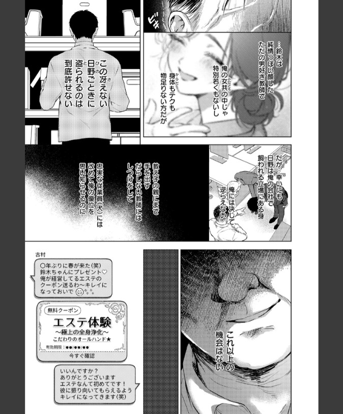 『好きな人の目の前で 〜ハメられエステ〜 前編』（こんこんとちゅ）