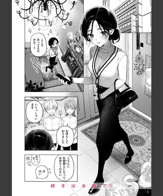 『好きな人の目の前で 〜ハメられエステ〜 前編』（こんこんとちゅ）