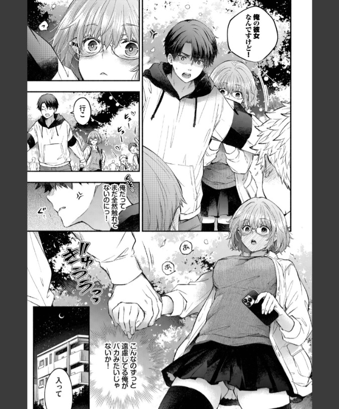 『逃げ腰カノジョ』（あずみ京平）
