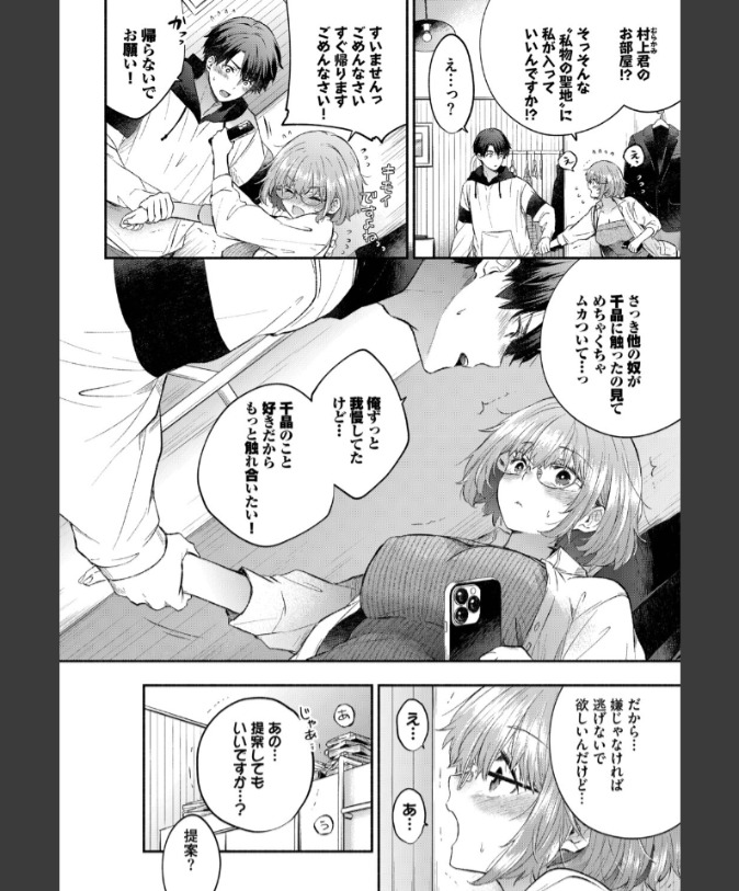 『逃げ腰カノジョ』（あずみ京平）