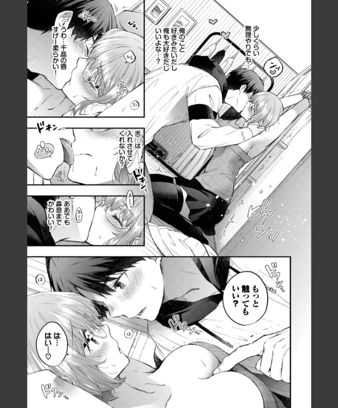 『逃げ腰カノジョ』（あずみ京平）