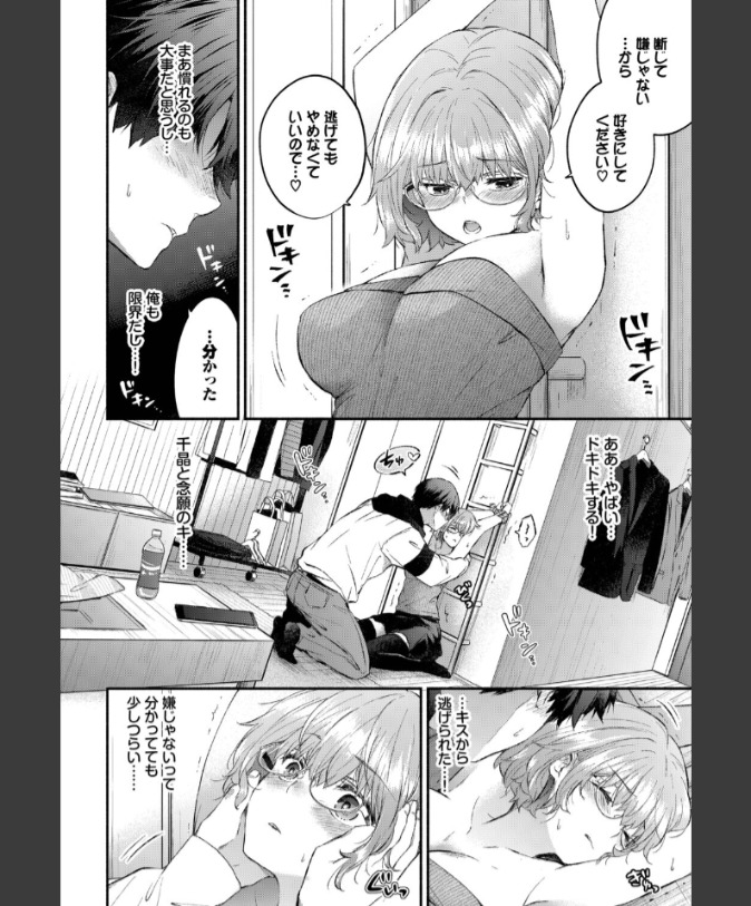 『逃げ腰カノジョ』（あずみ京平）