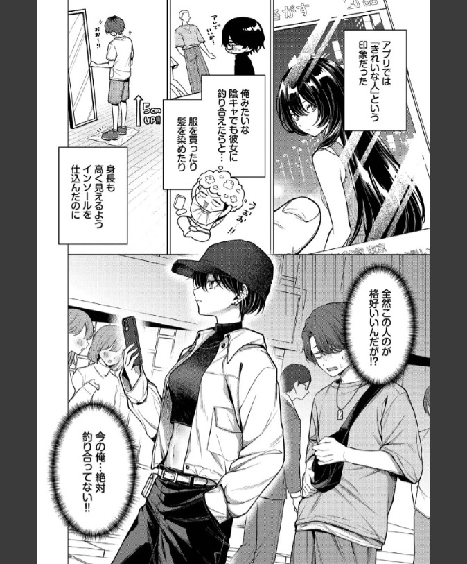 『ノット・ボーイ・ミーツ・ガール』（ハマチ）