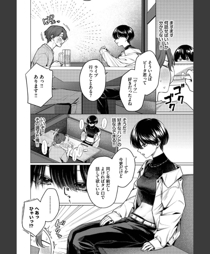『ノット・ボーイ・ミーツ・ガール』（ハマチ）