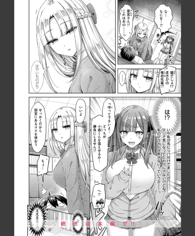『転校先が元女子校で毎日ハーレムすぎる件』（オクモト悠太）ネタバレ感想｜