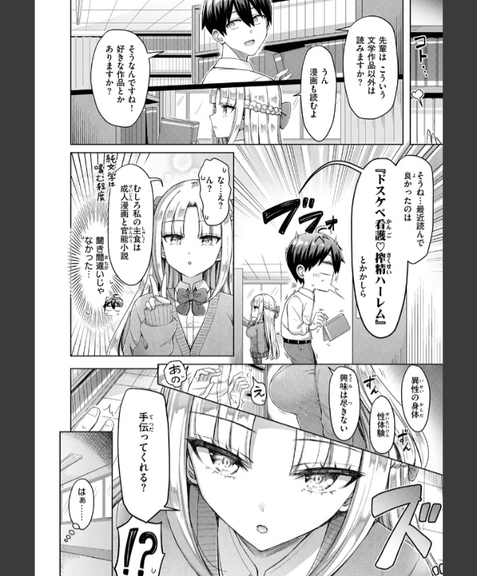 『転校先が元女子校で毎日ハーレムすぎる件』（オクモト悠太）ネタバレ感想｜