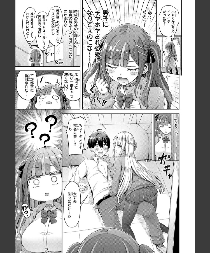 『転校先が元女子校で毎日ハーレムすぎる件』（オクモト悠太）ネタバレ感想｜