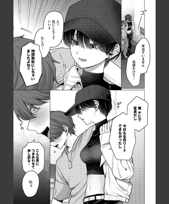 『ノット・ボーイ・ミーツ・ガール』（ハマチ）