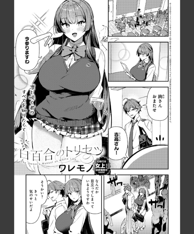『白百合のトリセツ』（ワレモノ）