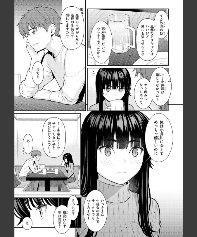 『春を追う』（ホムンクルス）