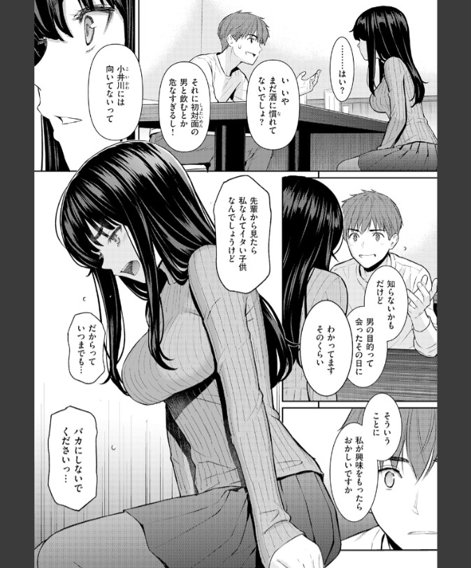 『春を追う』（ホムンクルス）